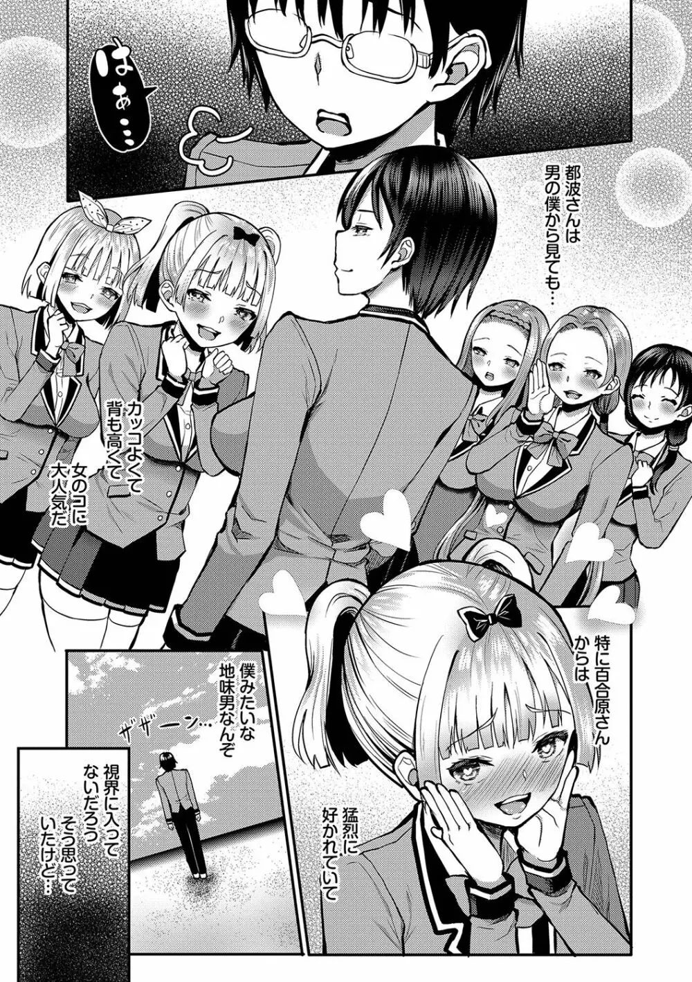 29人発情乙女と無人島中出しライフ 1 Page.172