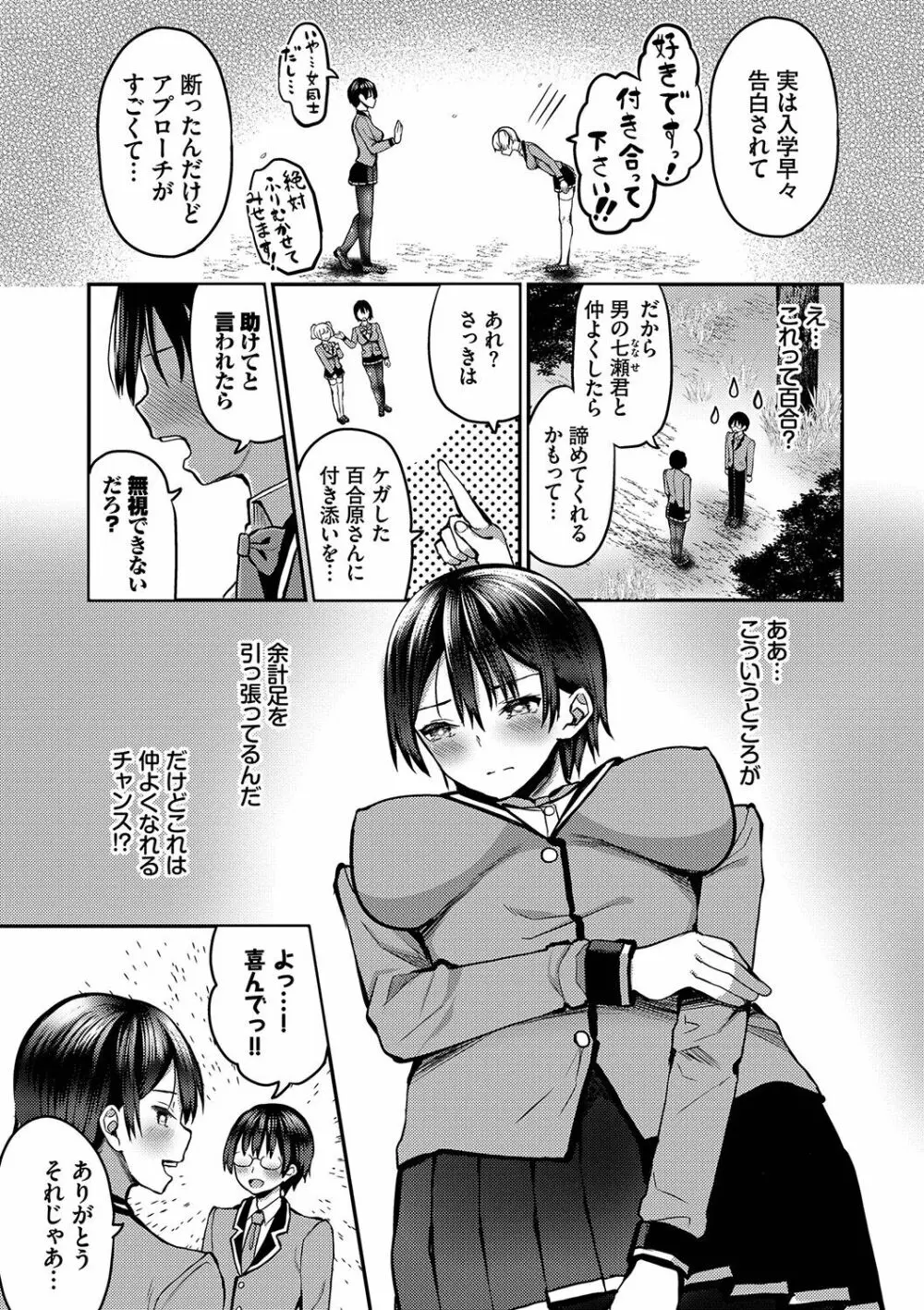 29人発情乙女と無人島中出しライフ 1 Page.174