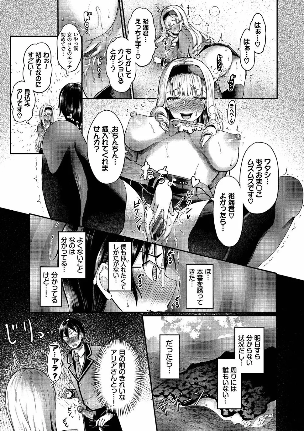 29人発情乙女と無人島中出しライフ 1 Page.18