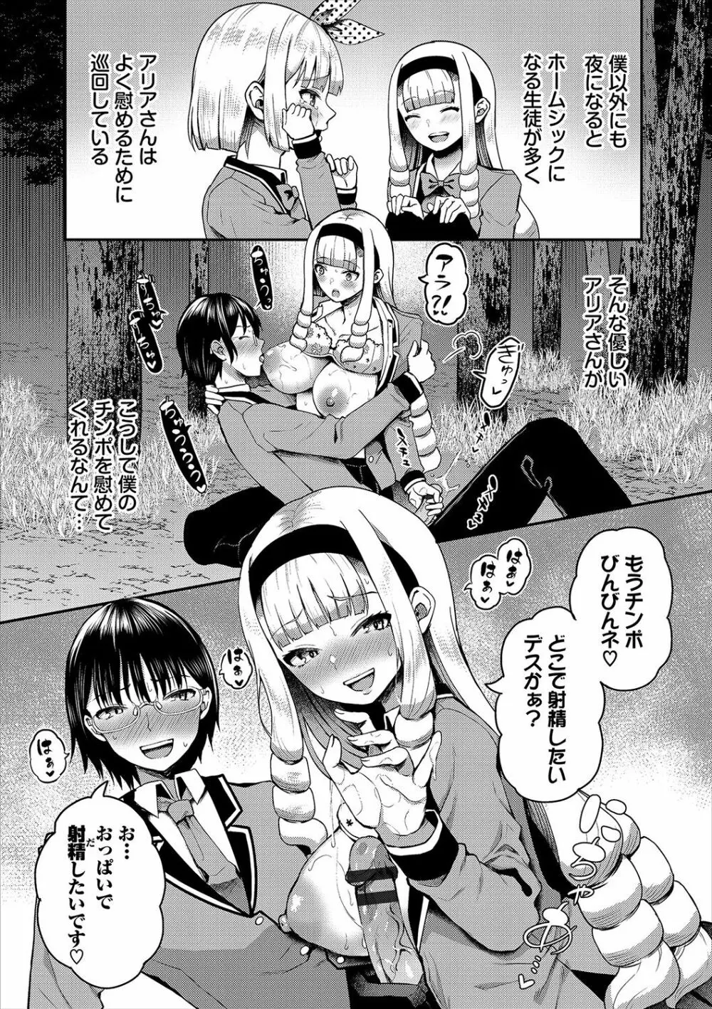 29人発情乙女と無人島中出しライフ 1 Page.197