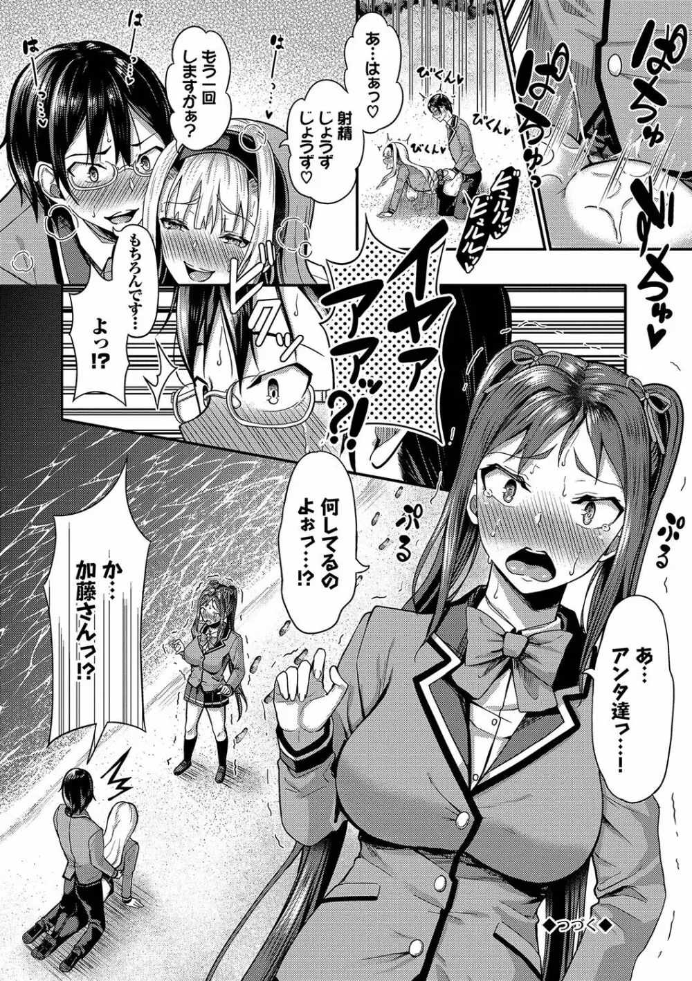 29人発情乙女と無人島中出しライフ 1 Page.25