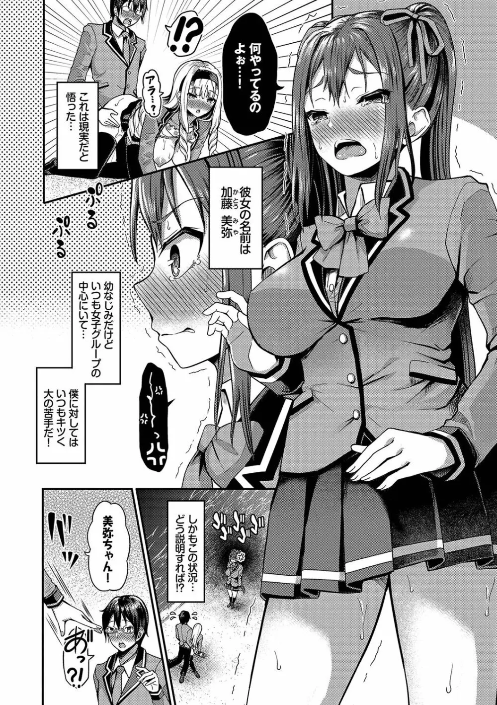 29人発情乙女と無人島中出しライフ 1 Page.27