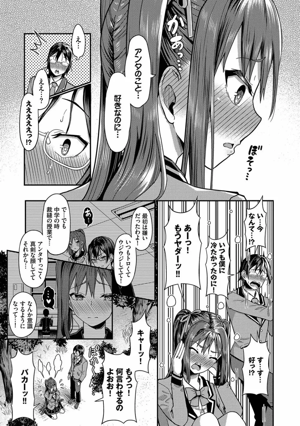 29人発情乙女と無人島中出しライフ 1 Page.38