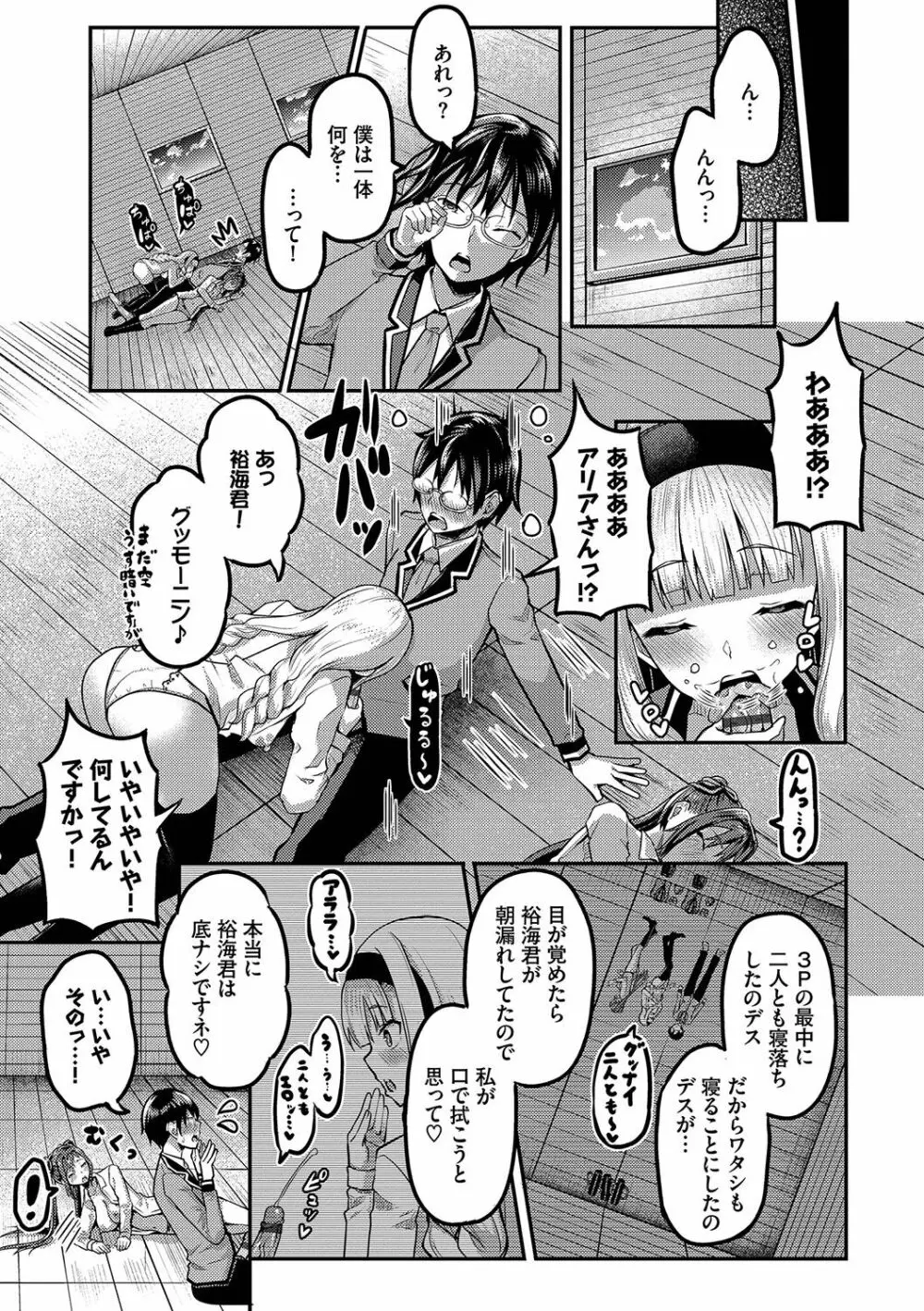 29人発情乙女と無人島中出しライフ 1 Page.58