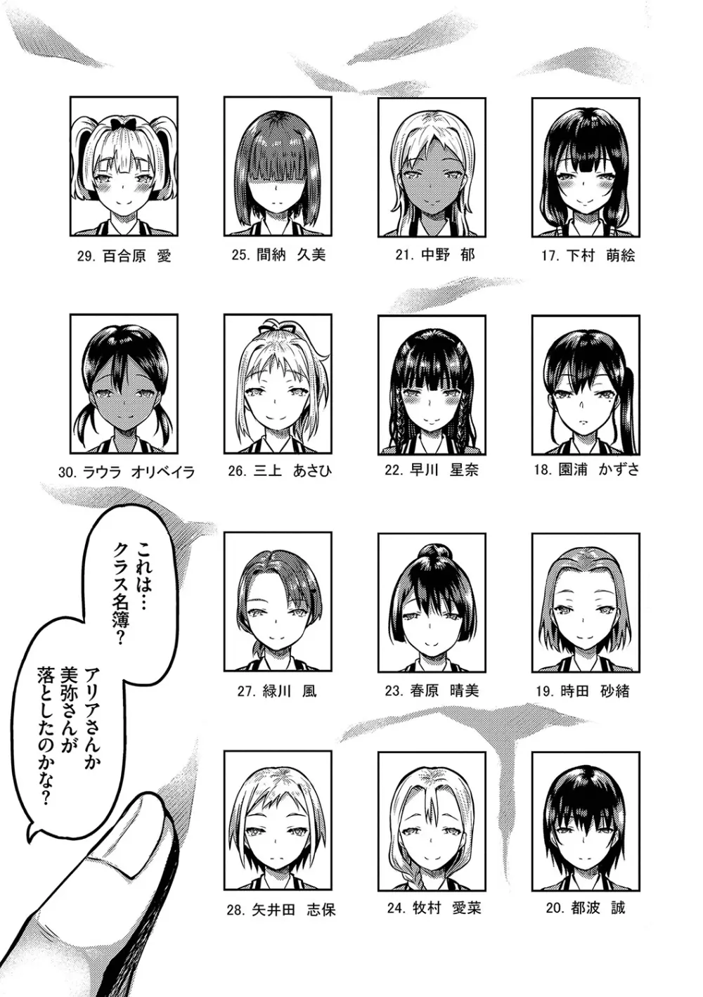 29人発情乙女と無人島中出しライフ 1 Page.66