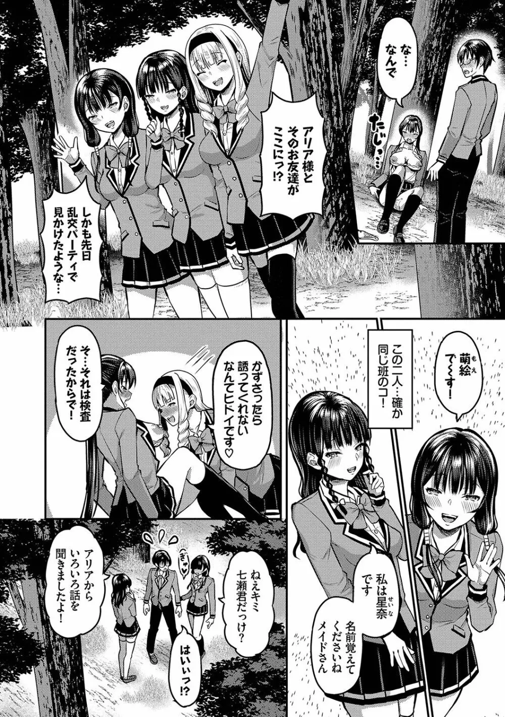 29人発情乙女と無人島中出しライフ 1 Page.79