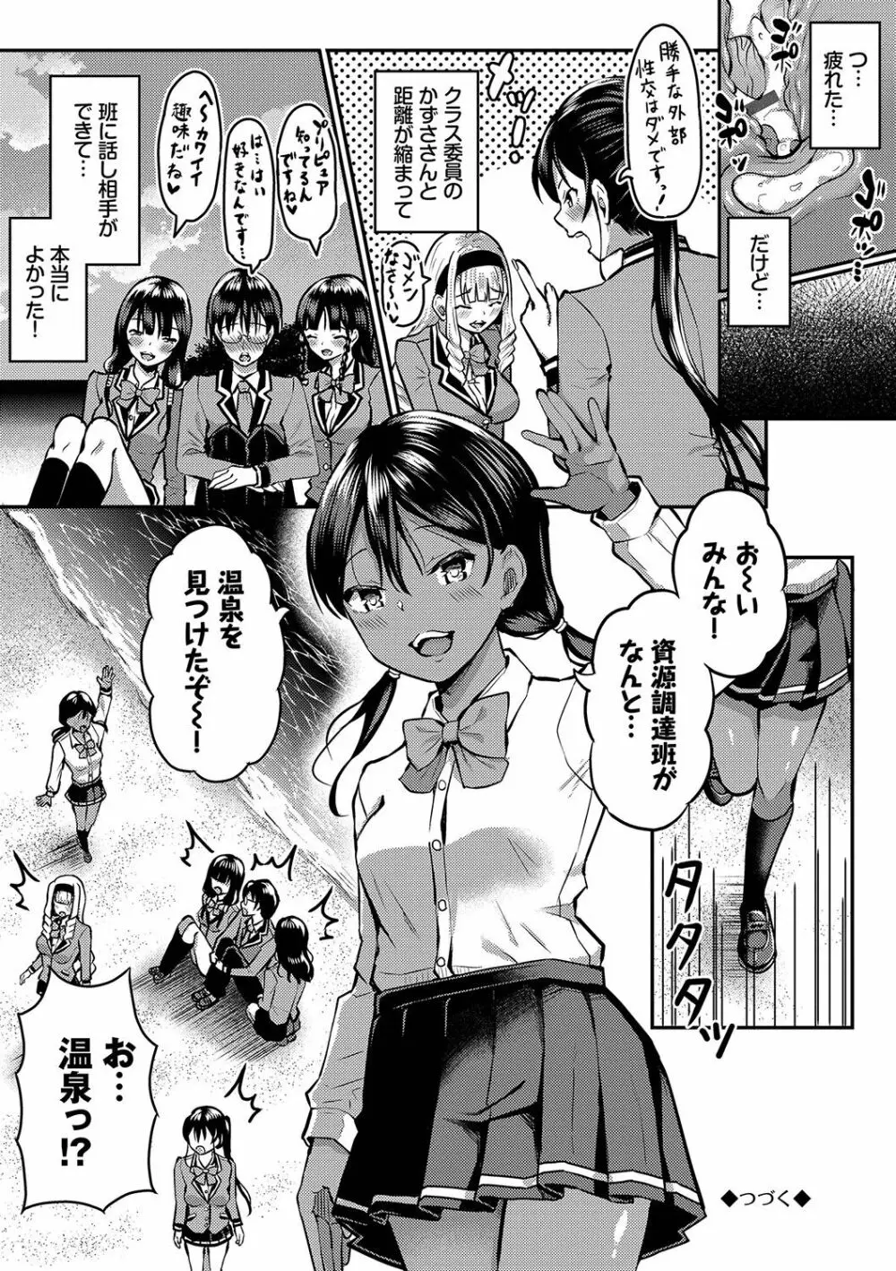 29人発情乙女と無人島中出しライフ 1 Page.87