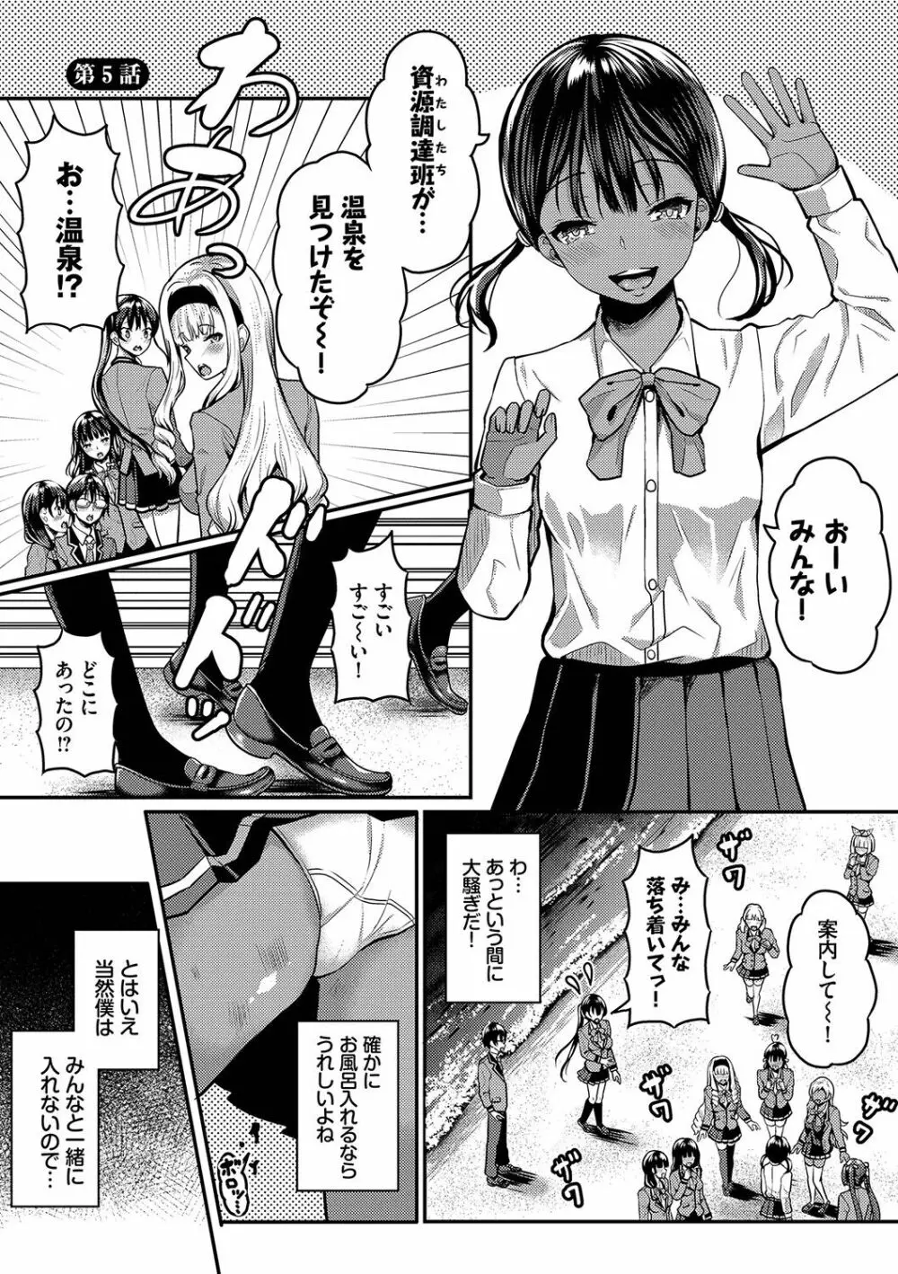 29人発情乙女と無人島中出しライフ 1 Page.88