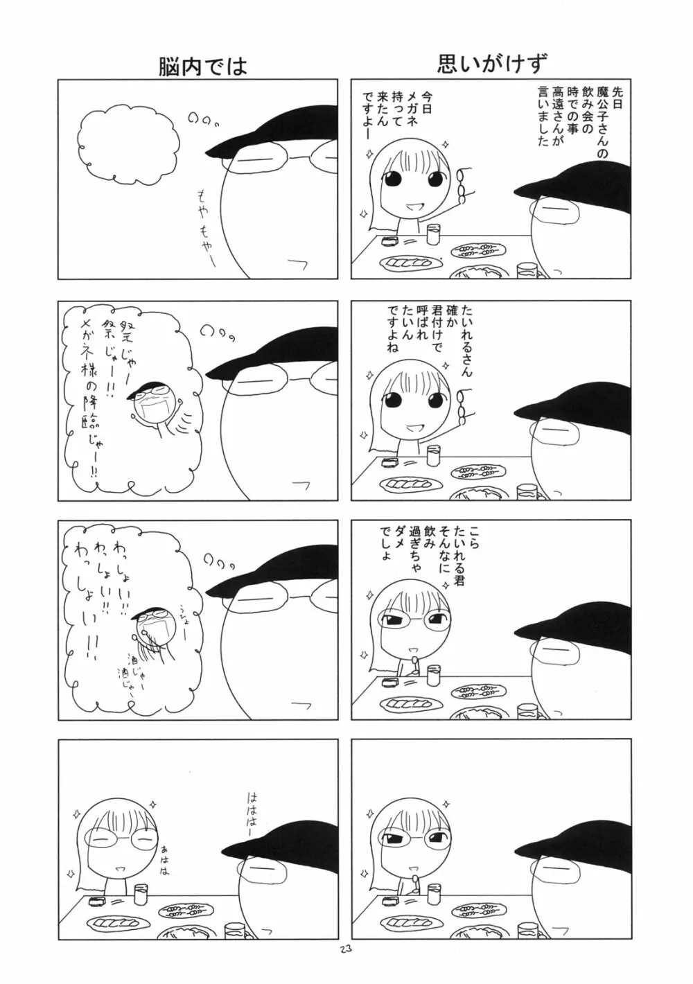 とらぶるめーかー Page.22