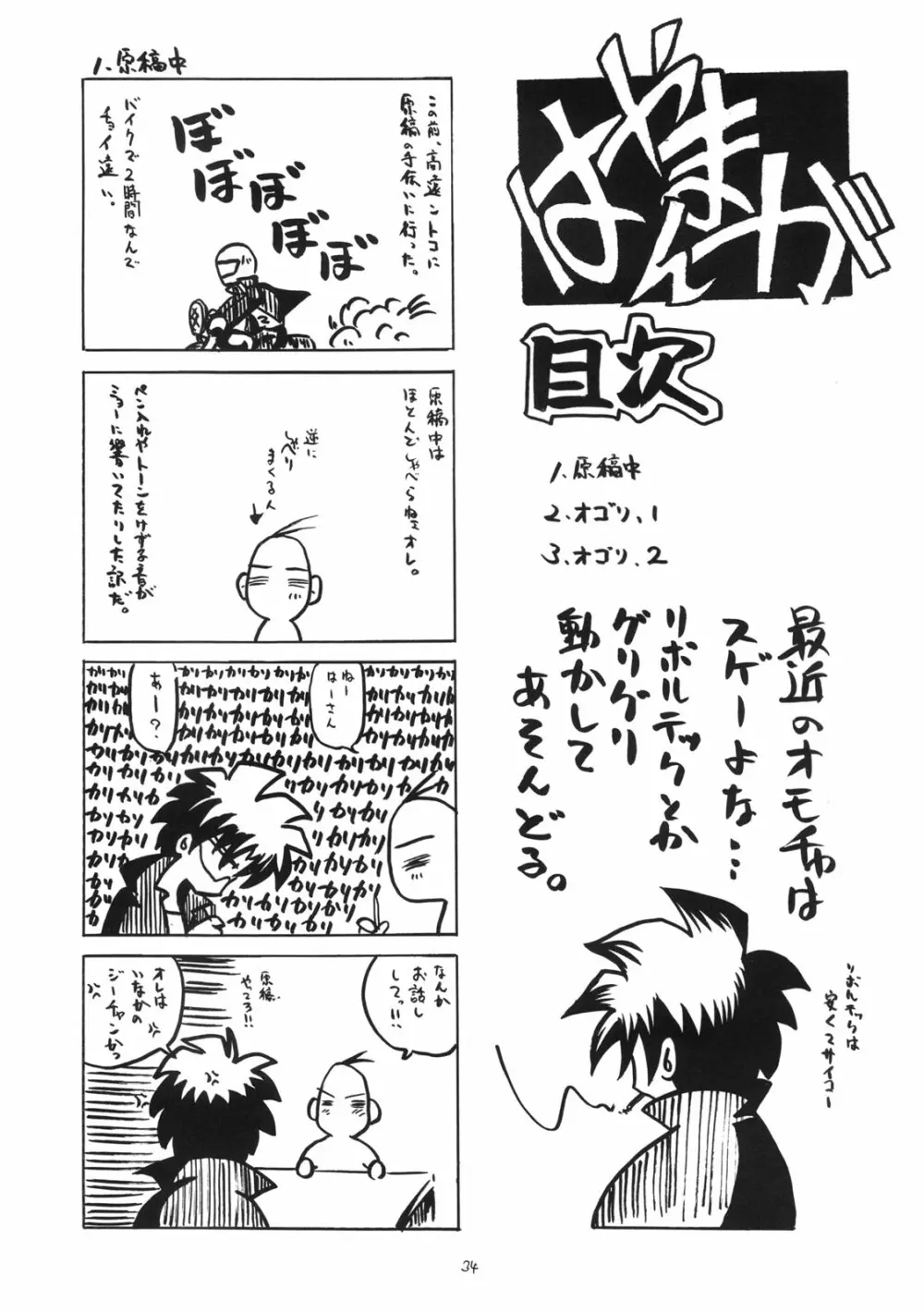 とらぶるめーかー Page.33