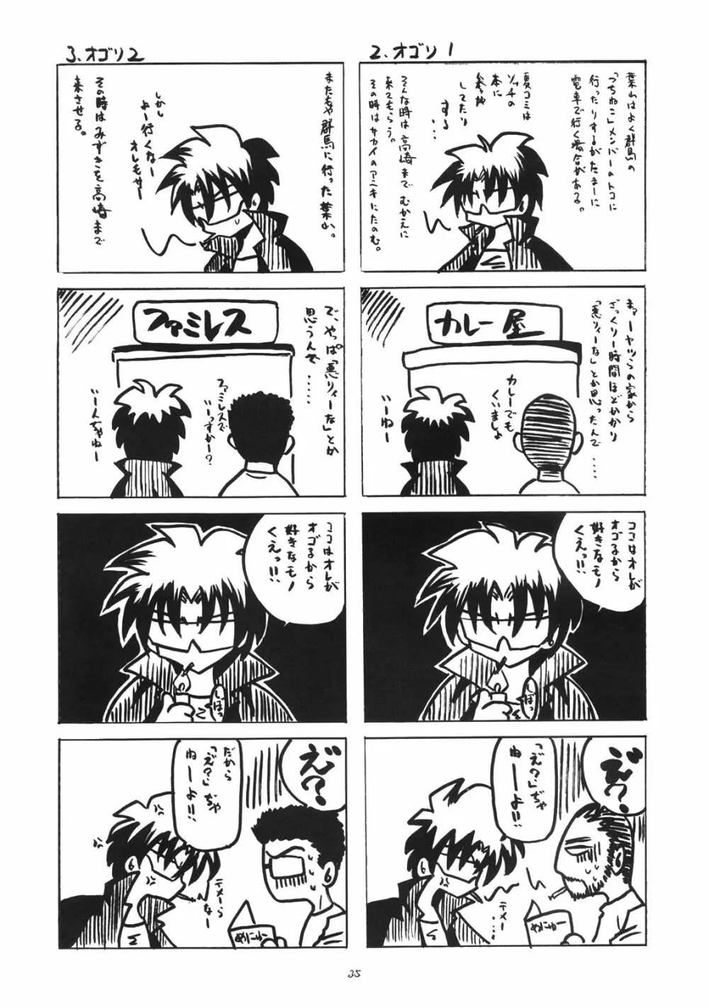 とらぶるめーかー Page.34