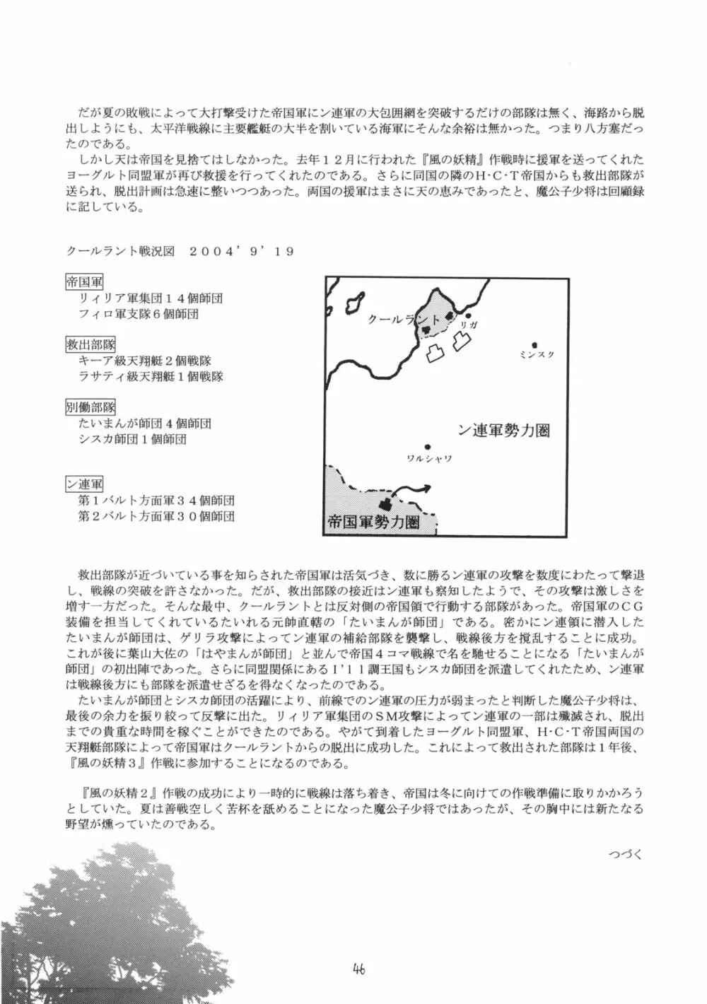 とらぶるめーかー Page.45