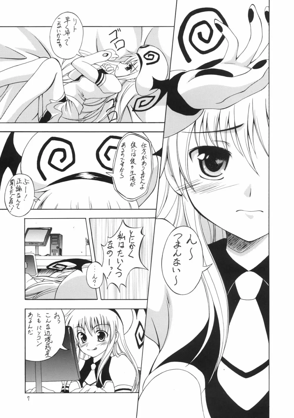 とらぶるめーかー Page.6