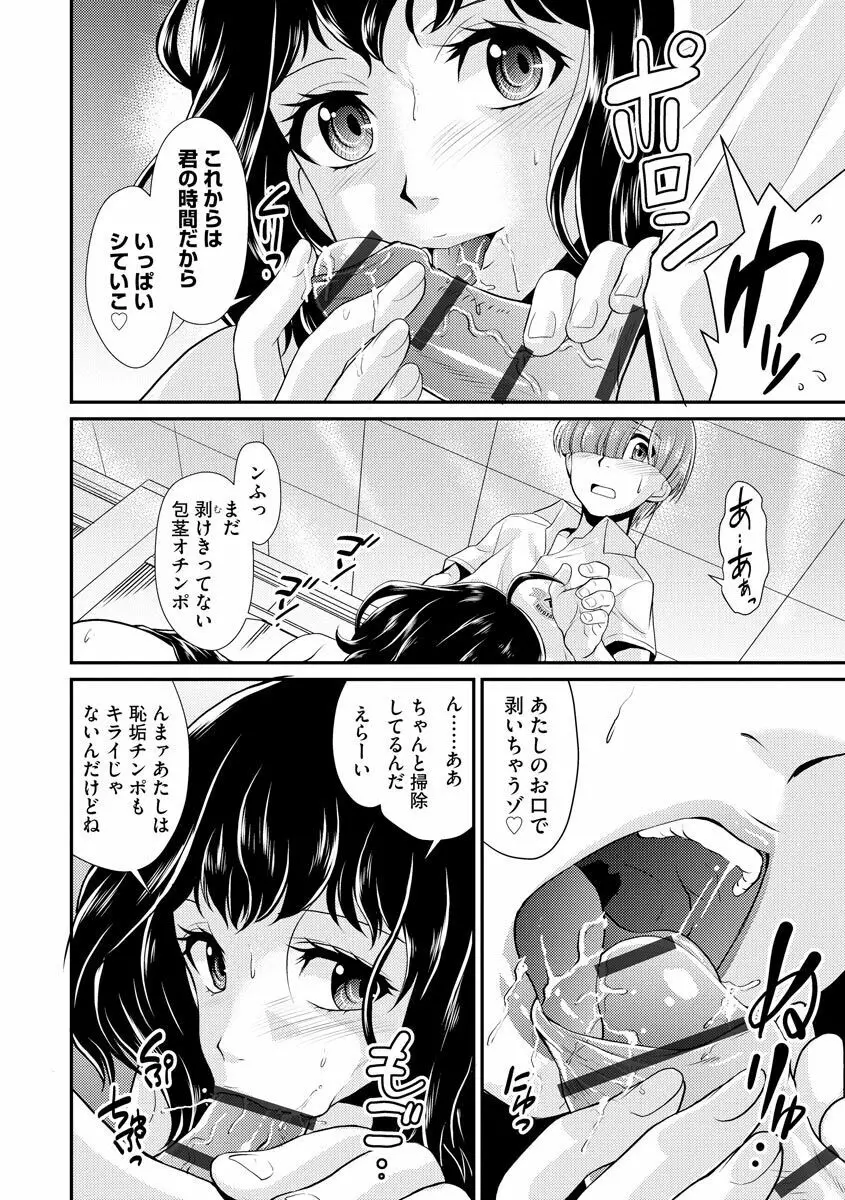 猛禽女教師の発情搾精授業 Page.100