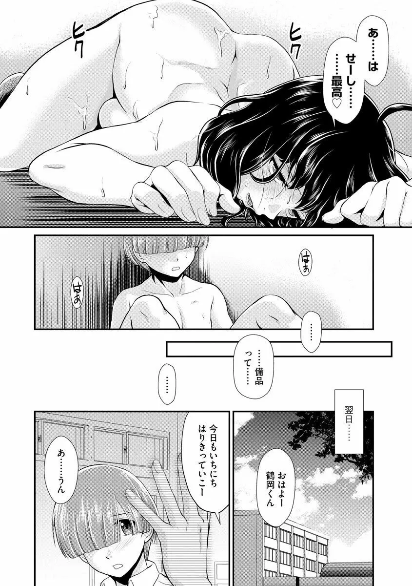 猛禽女教師の発情搾精授業 Page.114