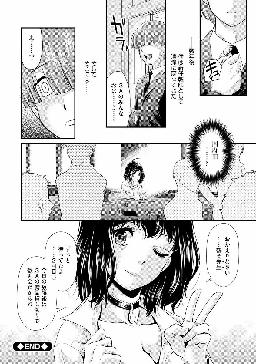 猛禽女教師の発情搾精授業 Page.116