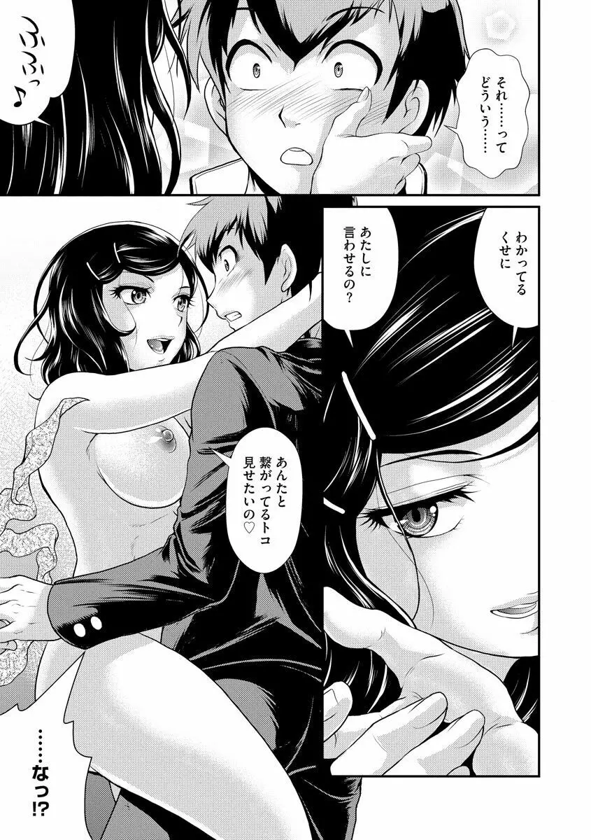 猛禽女教師の発情搾精授業 Page.131