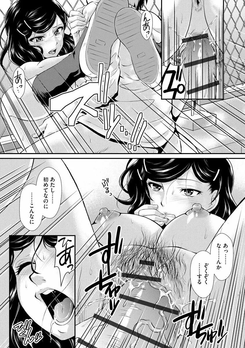 猛禽女教師の発情搾精授業 Page.135