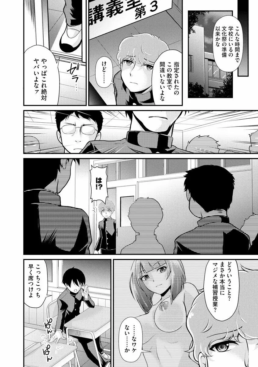 猛禽女教師の発情搾精授業 Page.16