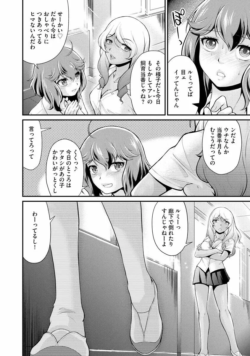 猛禽女教師の発情搾精授業 Page.172