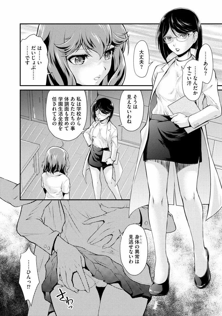 猛禽女教師の発情搾精授業 Page.178