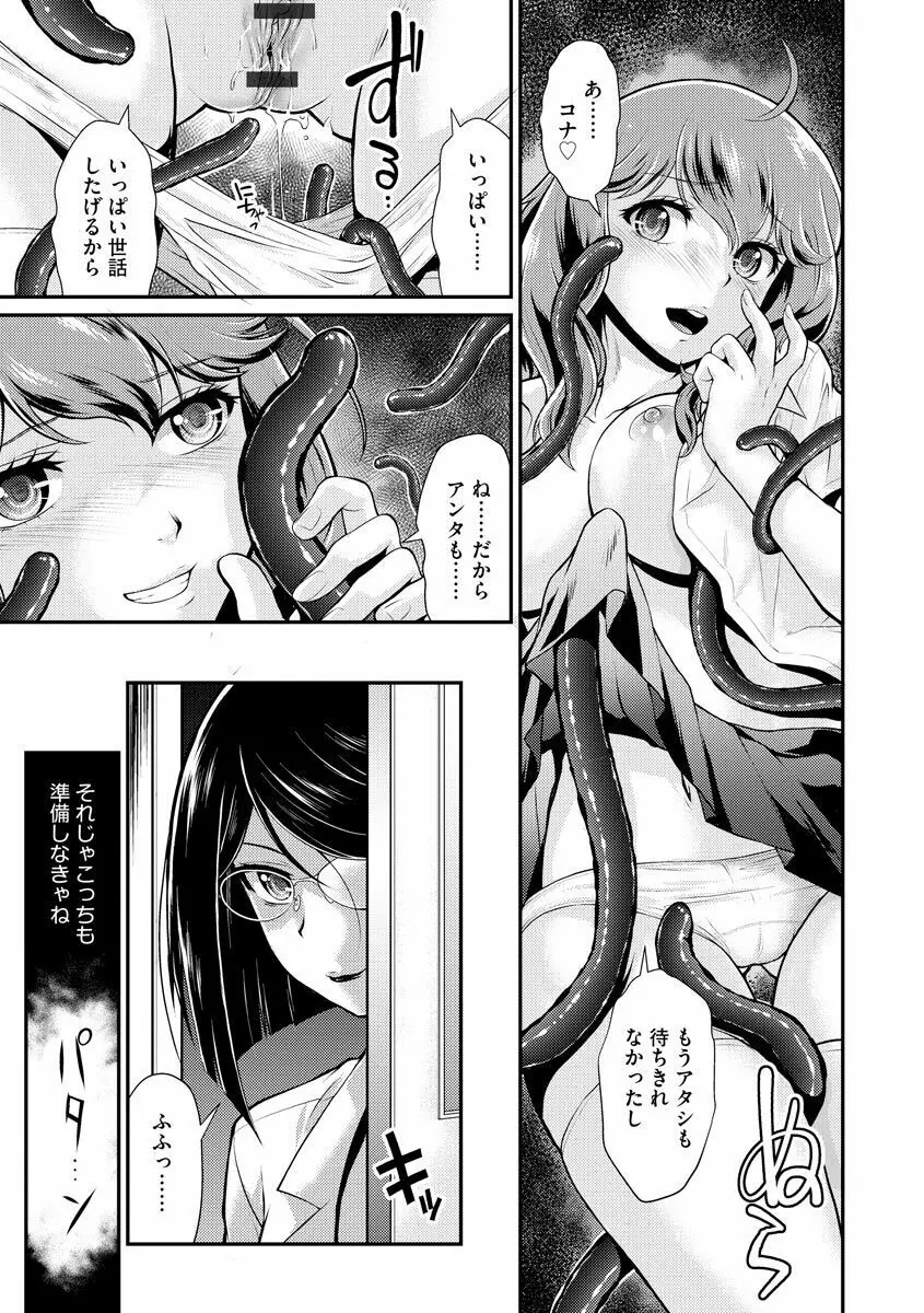 猛禽女教師の発情搾精授業 Page.181