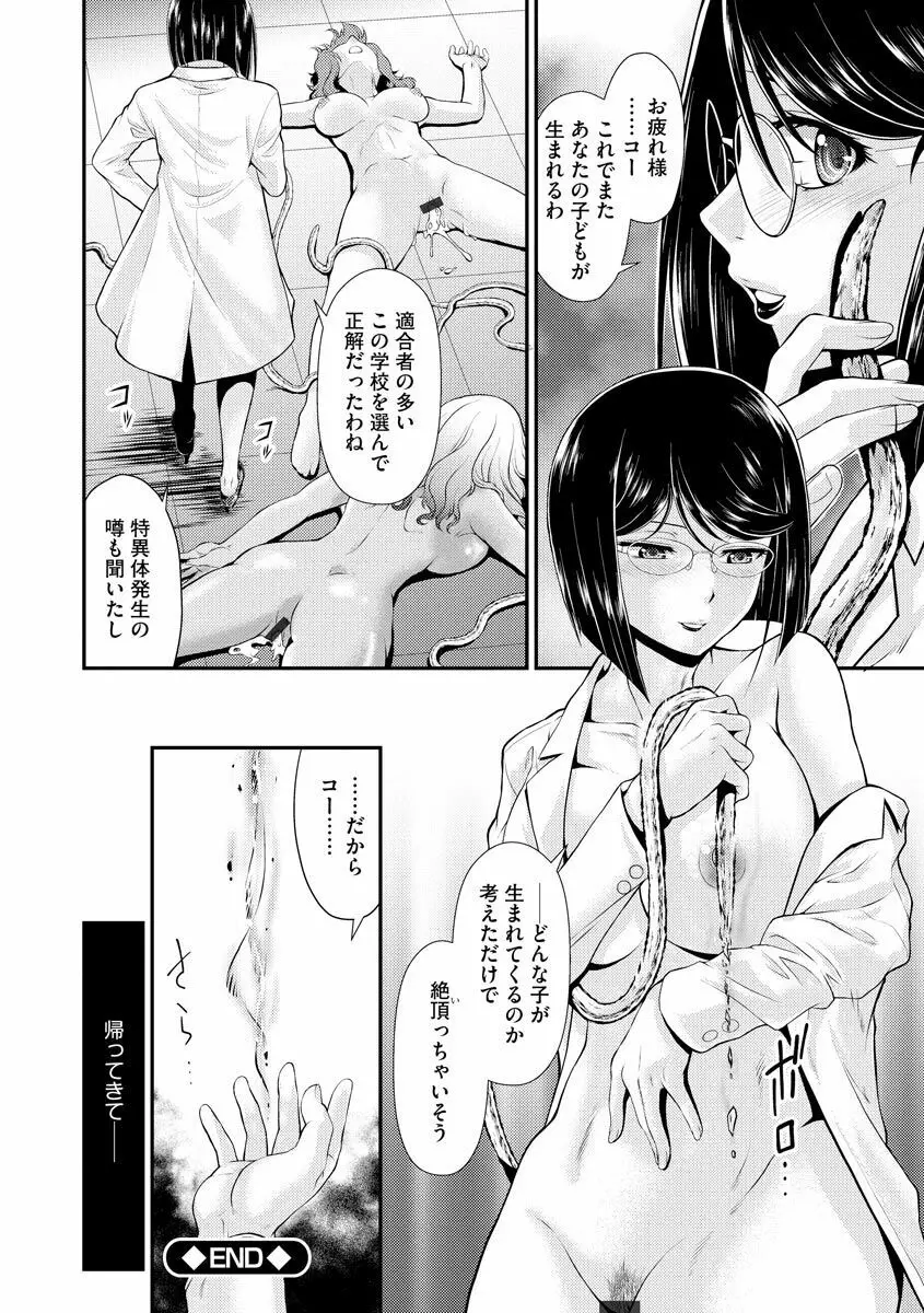 猛禽女教師の発情搾精授業 Page.194