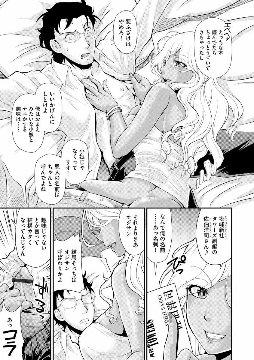 猛禽女教師の発情搾精授業 Page.47