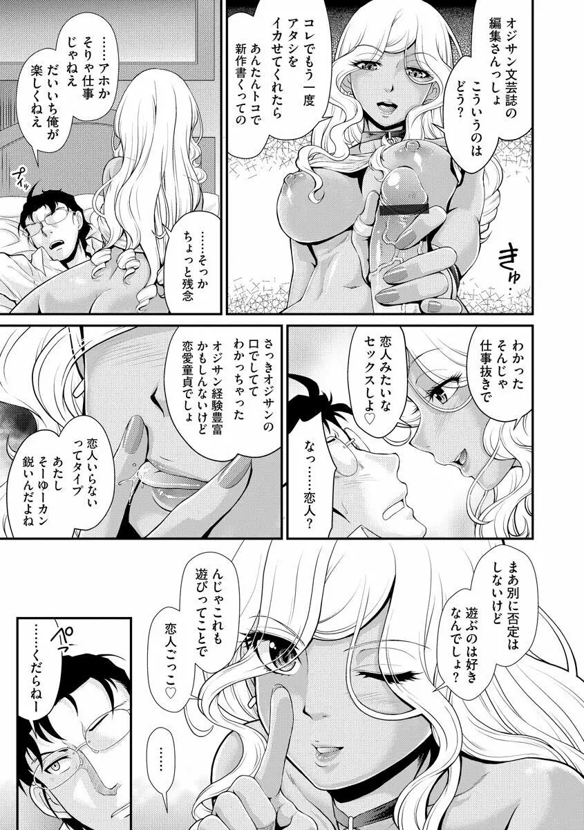 猛禽女教師の発情搾精授業 Page.55