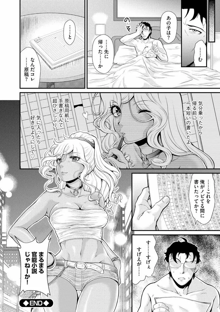 猛禽女教師の発情搾精授業 Page.64