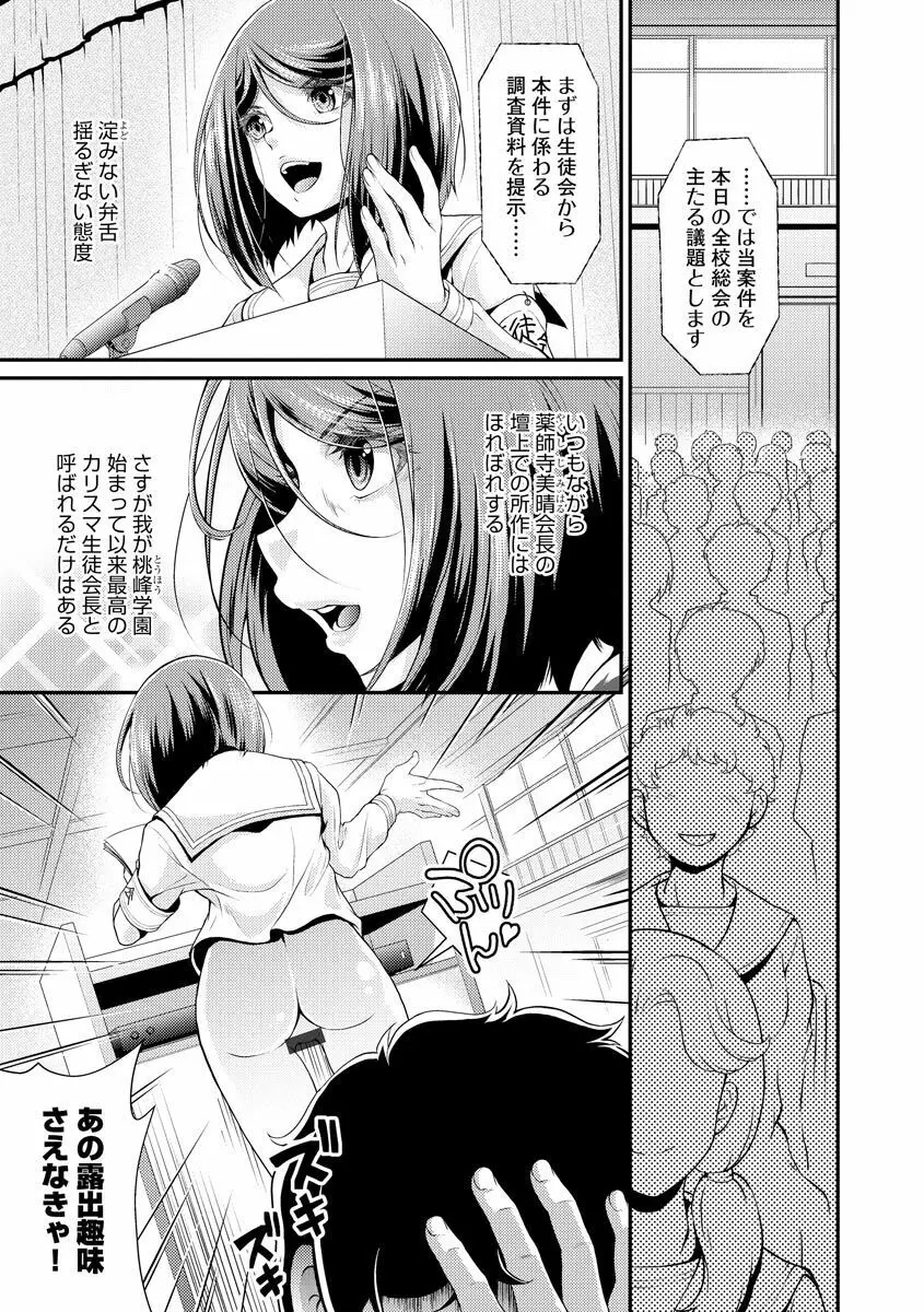 猛禽女教師の発情搾精授業 Page.67