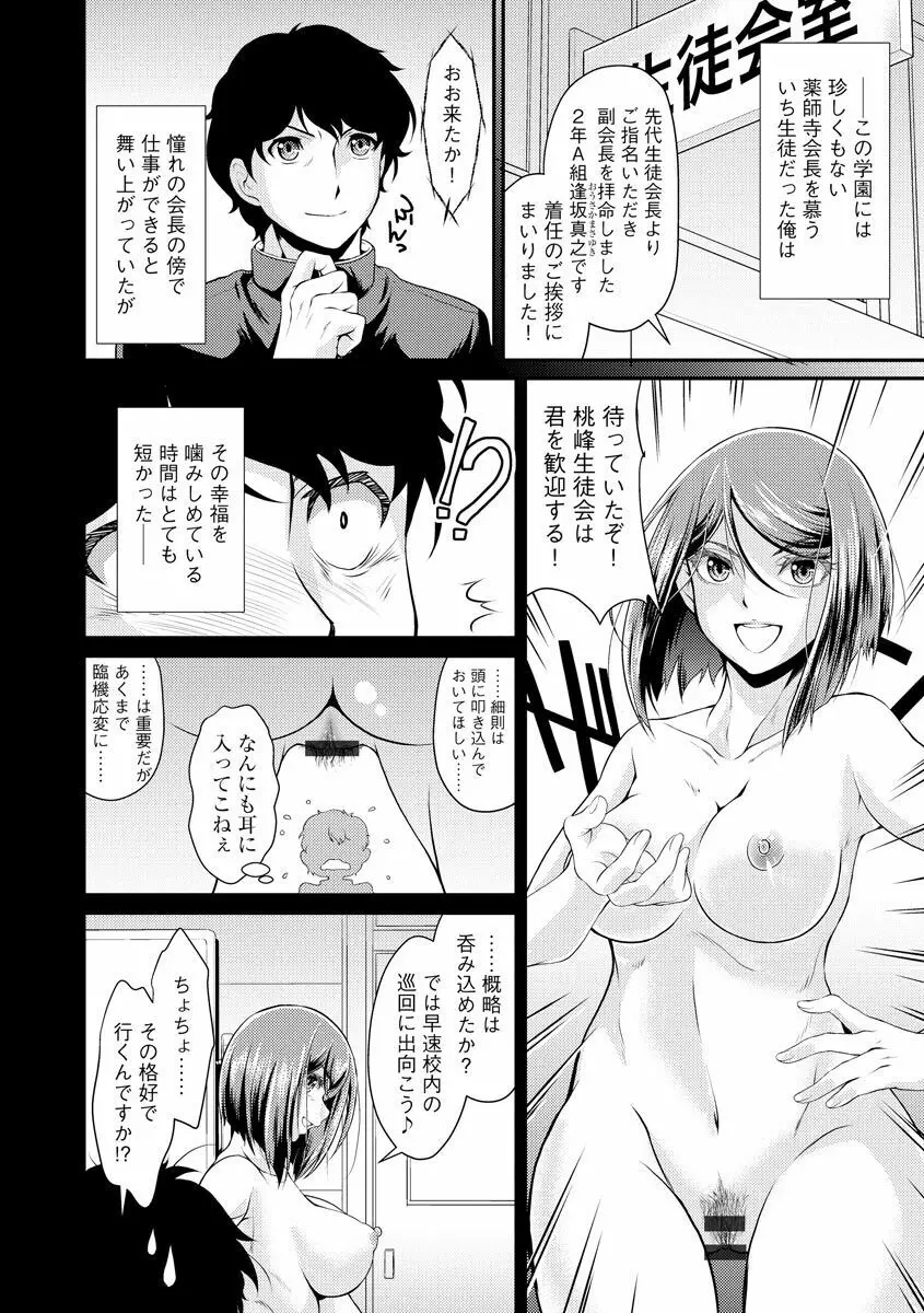 猛禽女教師の発情搾精授業 Page.68