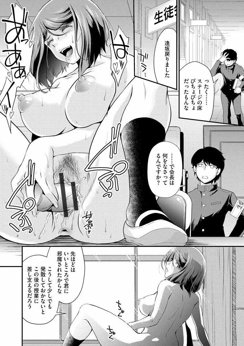 猛禽女教師の発情搾精授業 Page.72