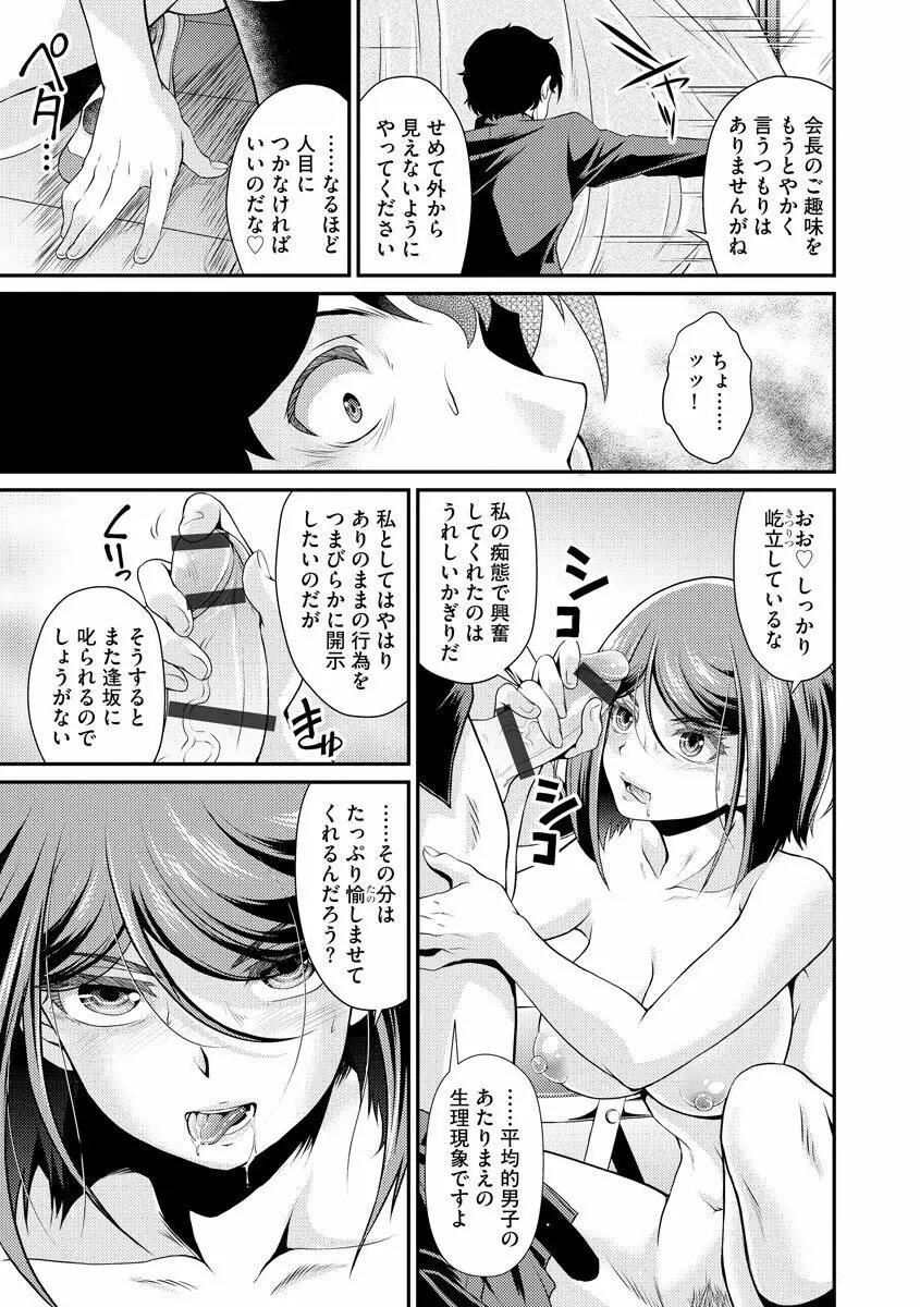 猛禽女教師の発情搾精授業 Page.73