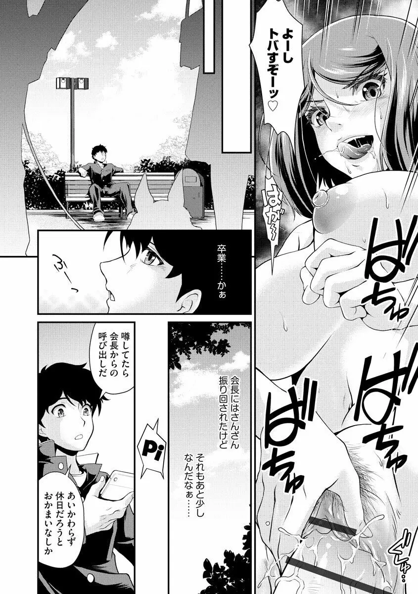 猛禽女教師の発情搾精授業 Page.78