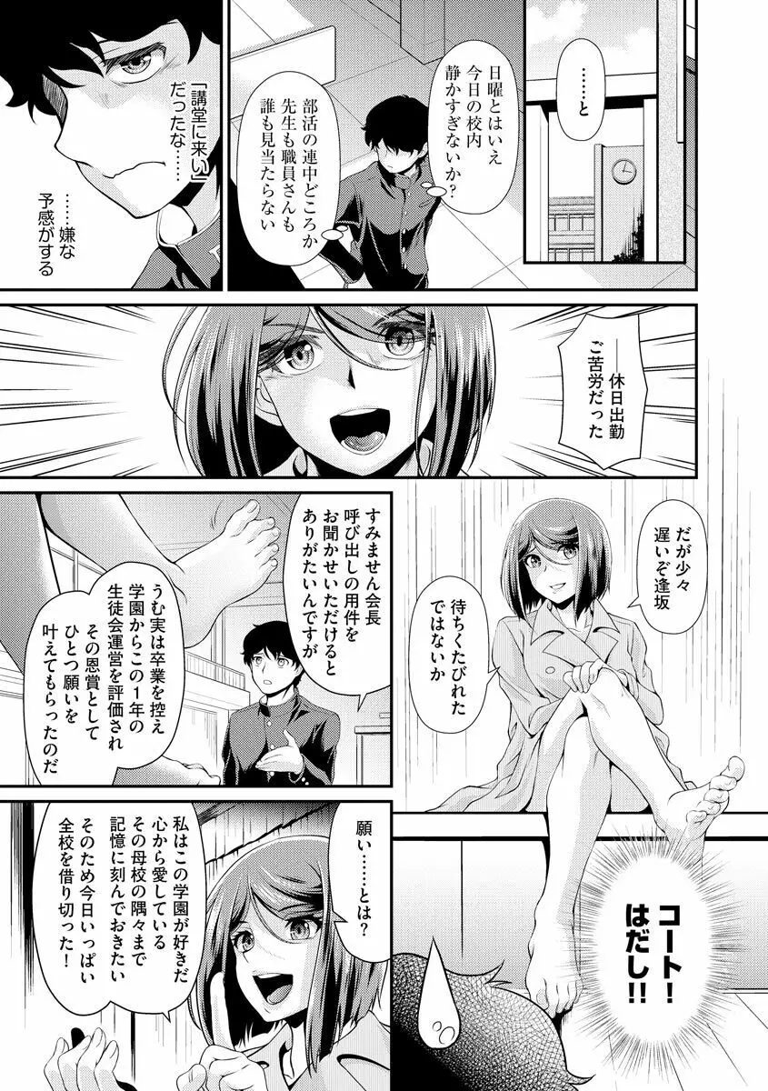 猛禽女教師の発情搾精授業 Page.79