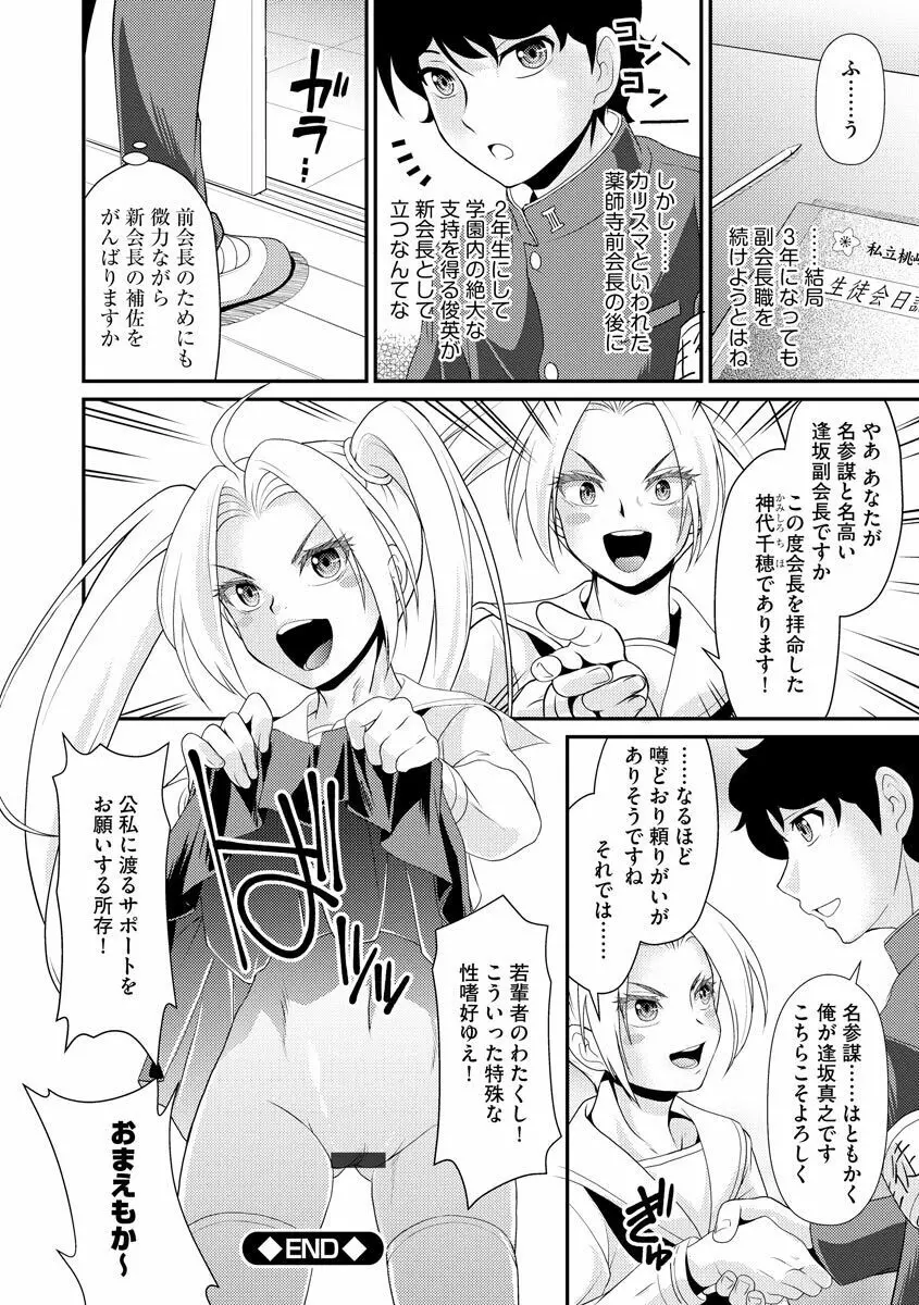 猛禽女教師の発情搾精授業 Page.90