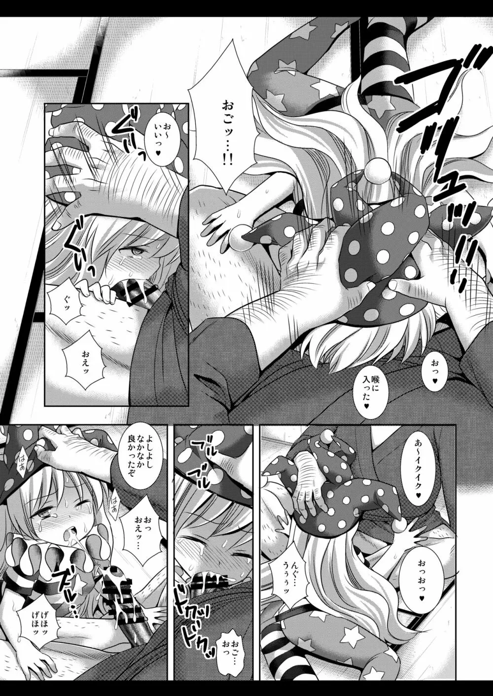 東方陵辱34 地獄のおしおき Page.6