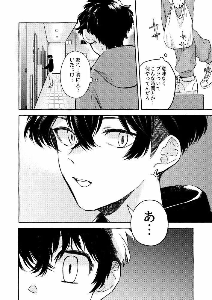 たった一人のこの世界で Page.15