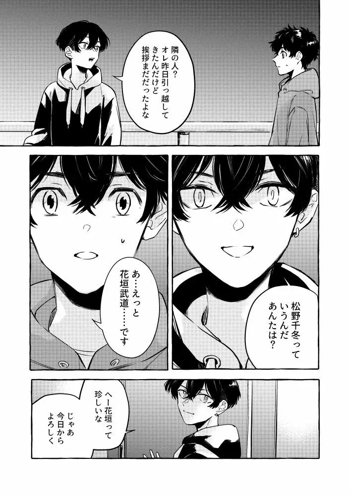 たった一人のこの世界で Page.16