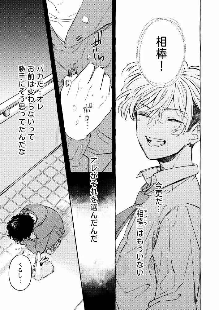 たった一人のこの世界で Page.18