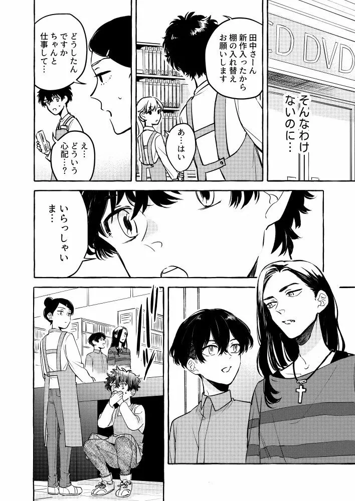 たった一人のこの世界で Page.19