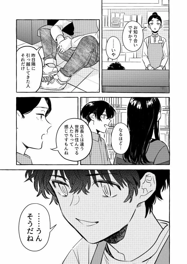 たった一人のこの世界で Page.20