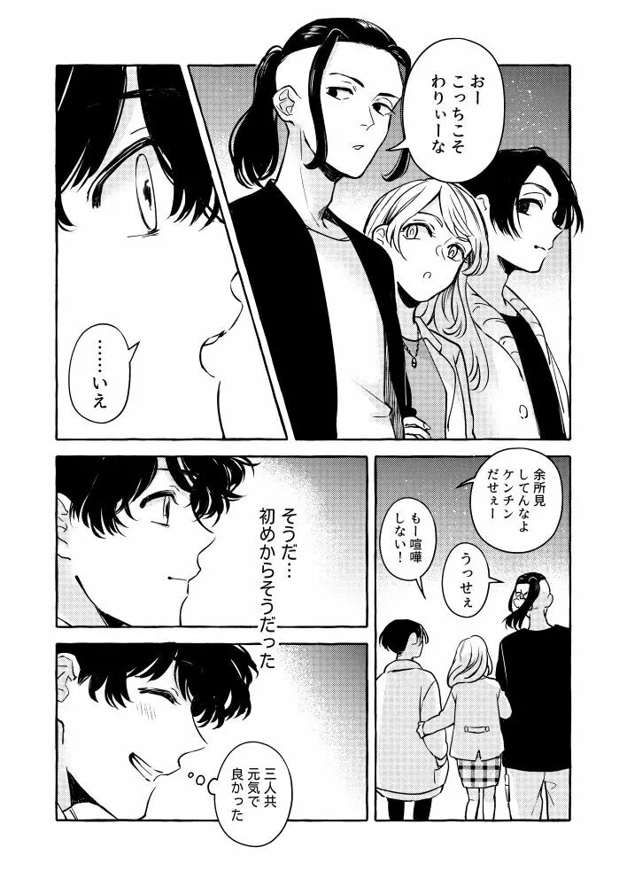 たった一人のこの世界で Page.23