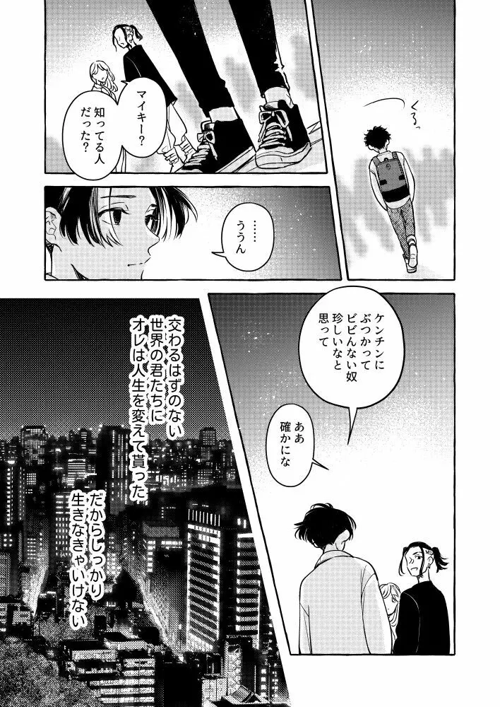 たった一人のこの世界で Page.24