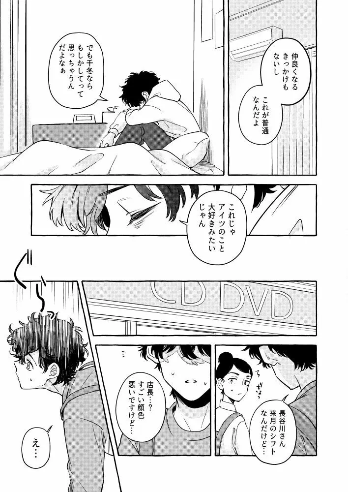 たった一人のこの世界で Page.28