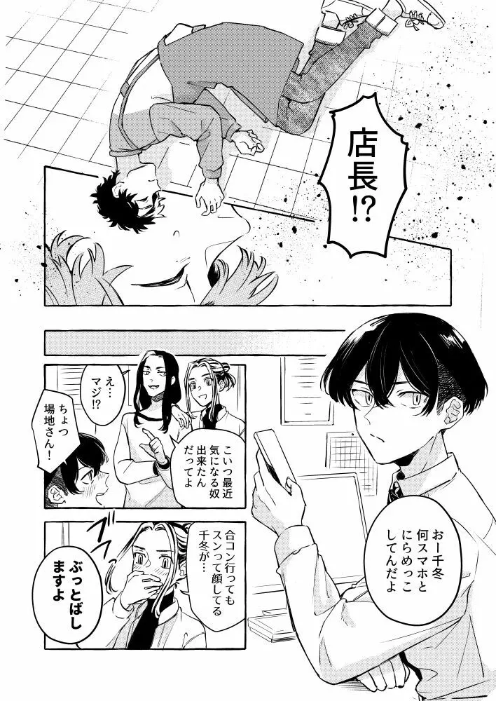 たった一人のこの世界で Page.29