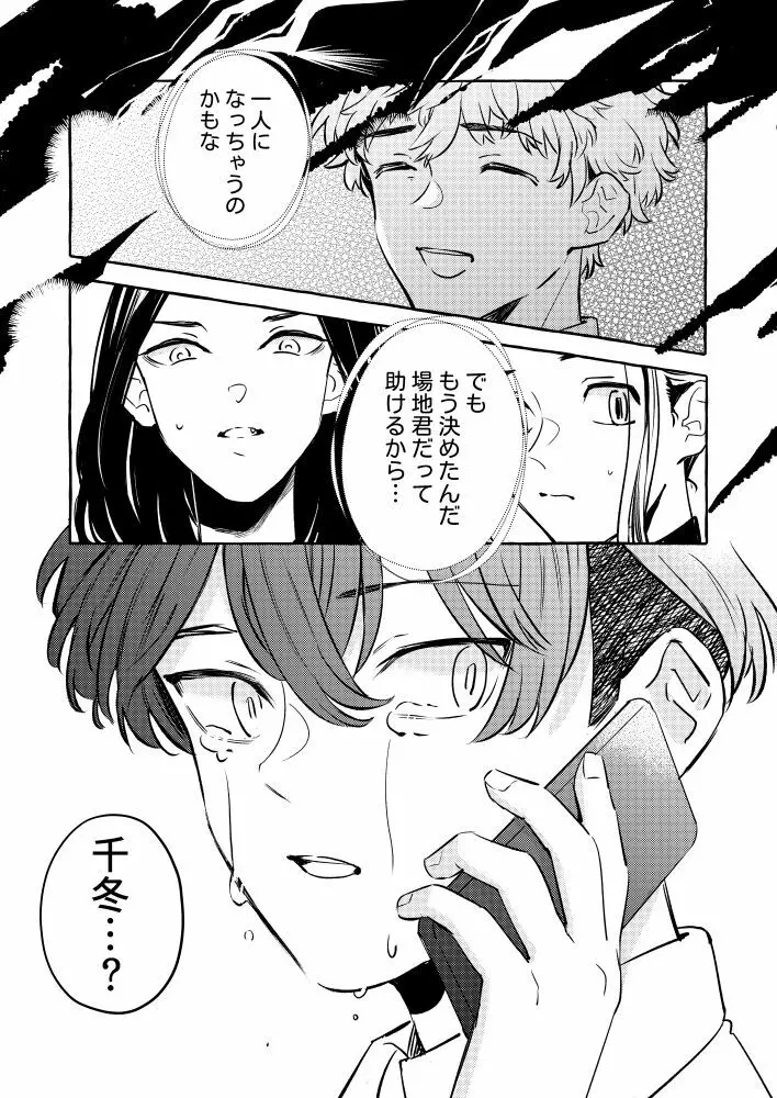 たった一人のこの世界で Page.32