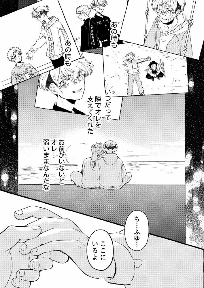 たった一人のこの世界で Page.34