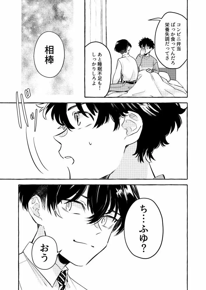 たった一人のこの世界で Page.36